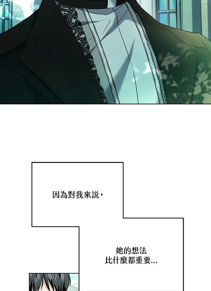 《短命白莲花女主要罢工》第68话图84