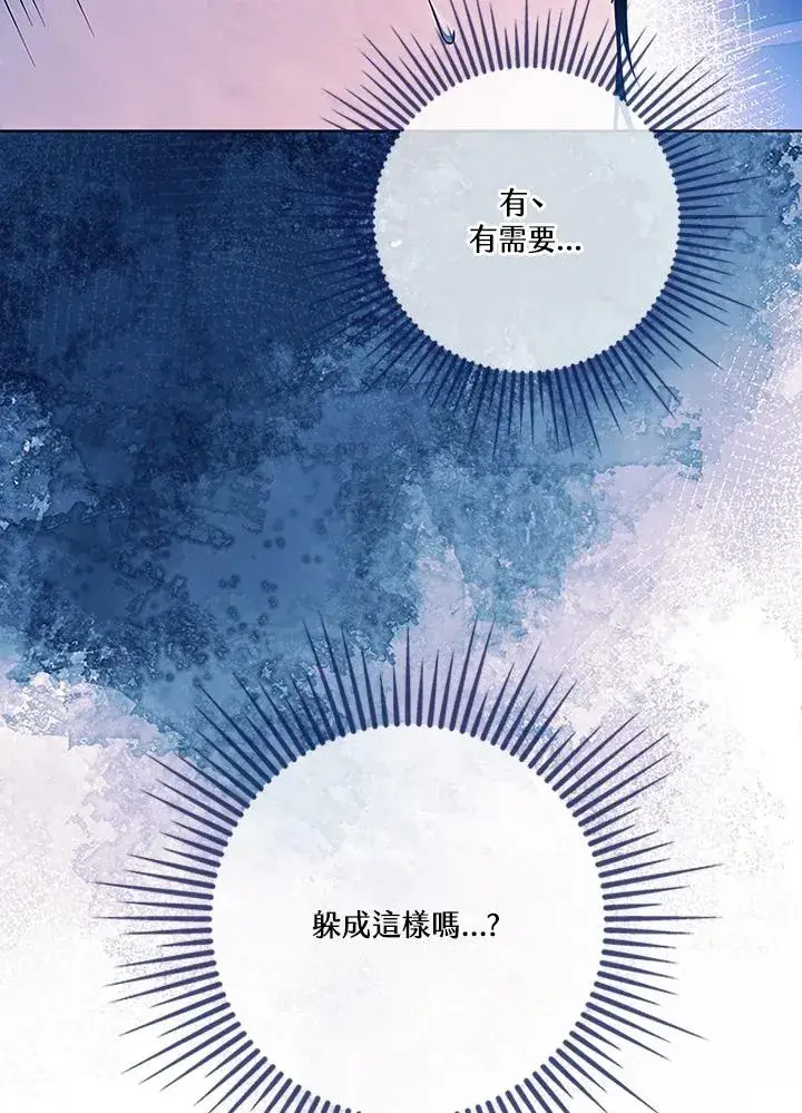 《短命白莲花女主要罢工》第68话图94