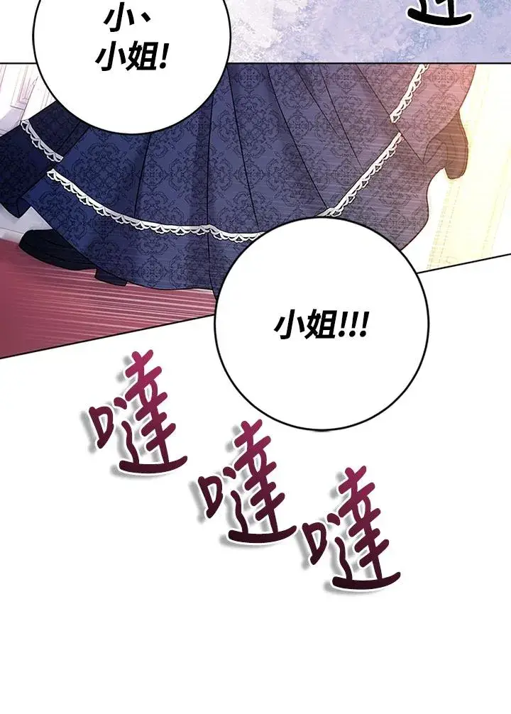 《短命白莲花女主要罢工》第68话图96