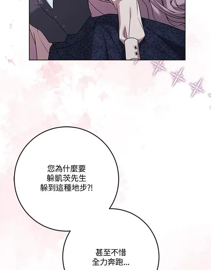 《短命白莲花女主要罢工》第68话图98