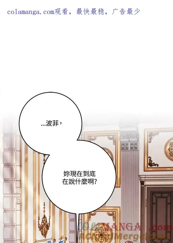 《短命白莲花女主要罢工》第69话图1