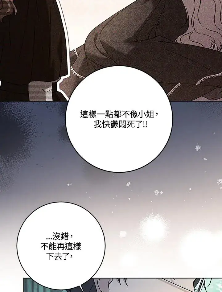 《短命白莲花女主要罢工》第69话图100