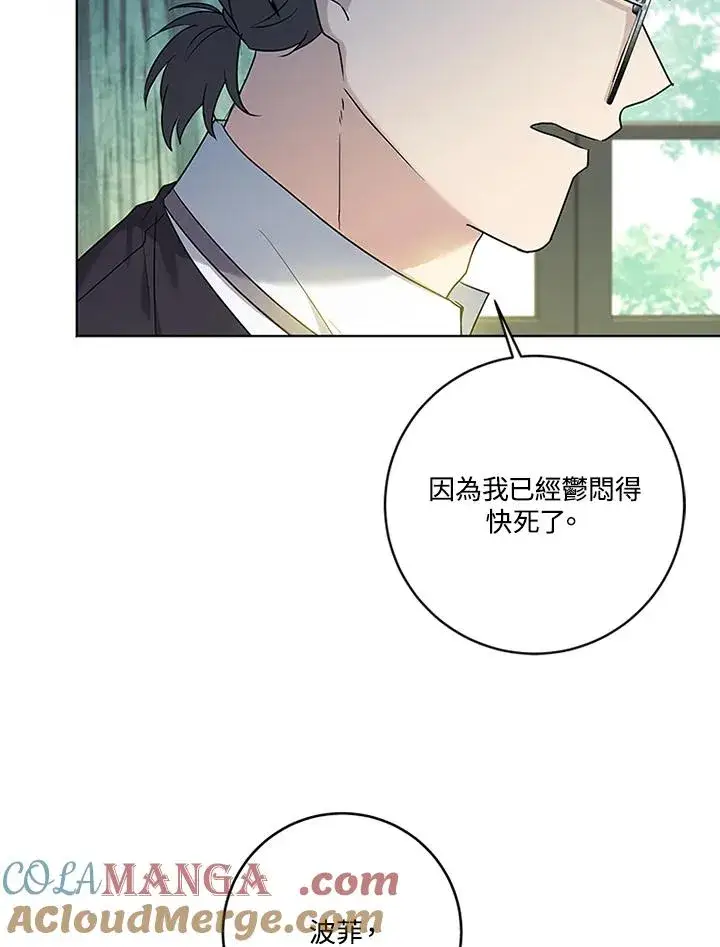 《短命白莲花女主要罢工》第69话图101