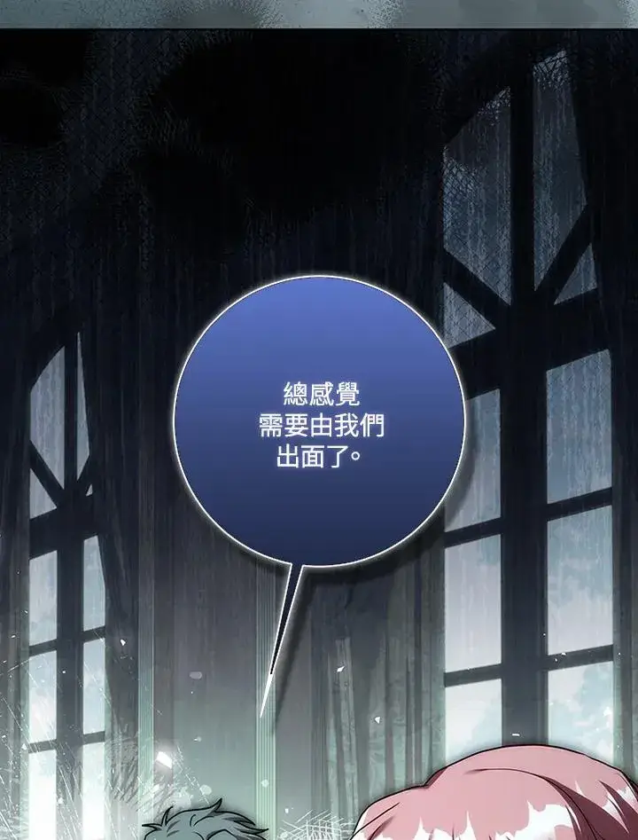 《短命白莲花女主要罢工》第69话图103