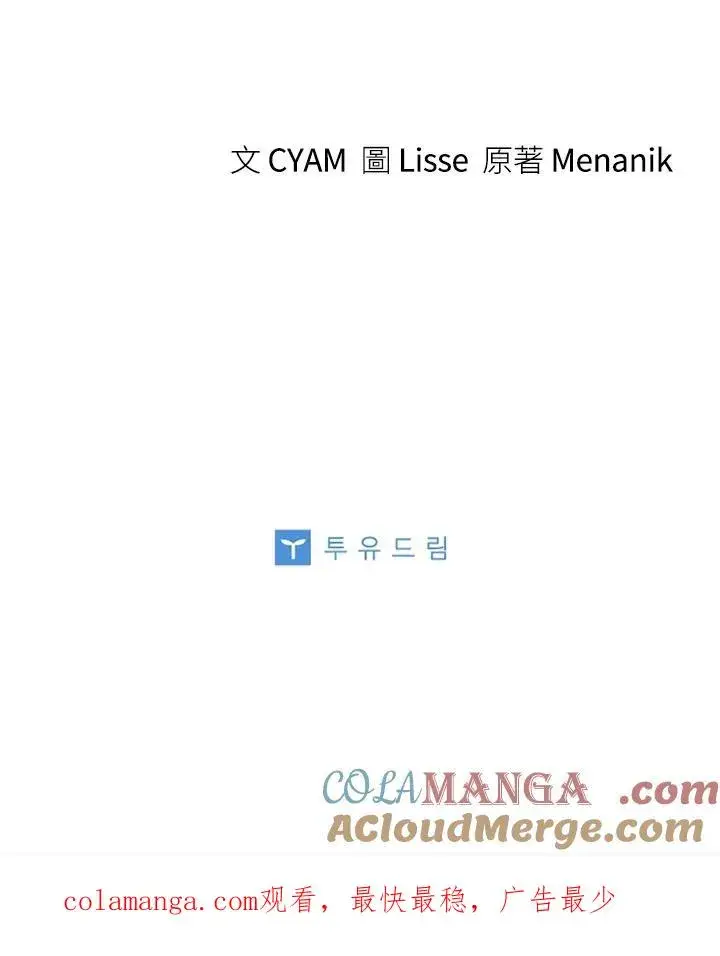 《短命白莲花女主要罢工》第69话图105