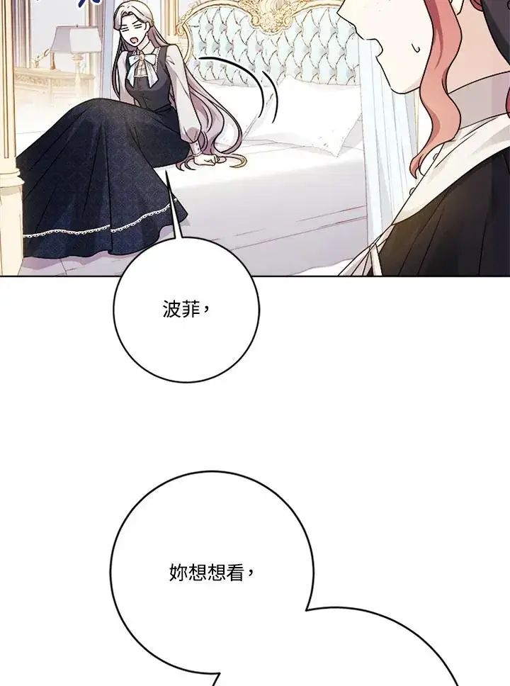 《短命白莲花女主要罢工》第69话图12