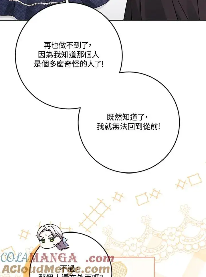 《短命白莲花女主要罢工》第69话图17
