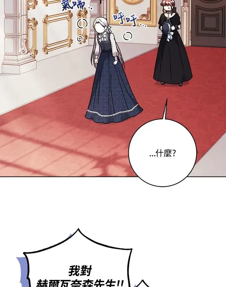 《短命白莲花女主要罢工》第69话图2