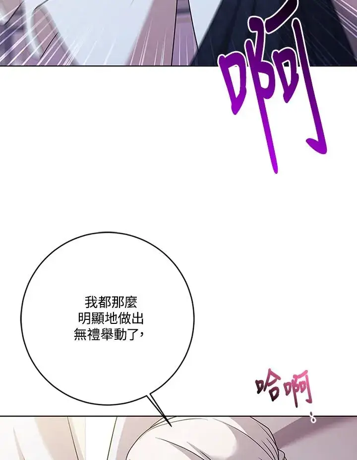 《短命白莲花女主要罢工》第69话图23