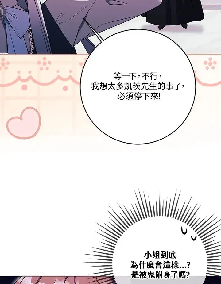 《短命白莲花女主要罢工》第69话图26