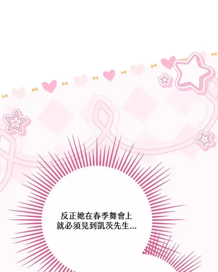 《短命白莲花女主要罢工》第69话图28