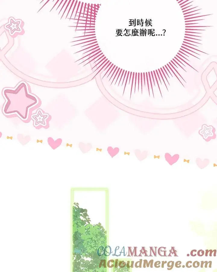 《短命白莲花女主要罢工》第69话图29