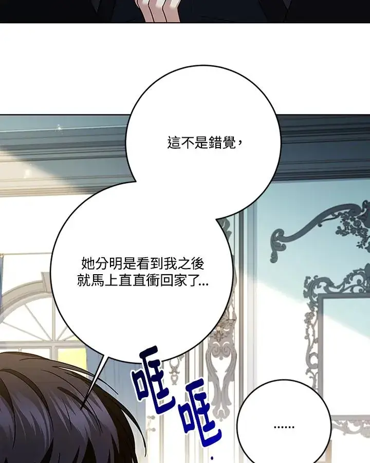《短命白莲花女主要罢工》第69话图34