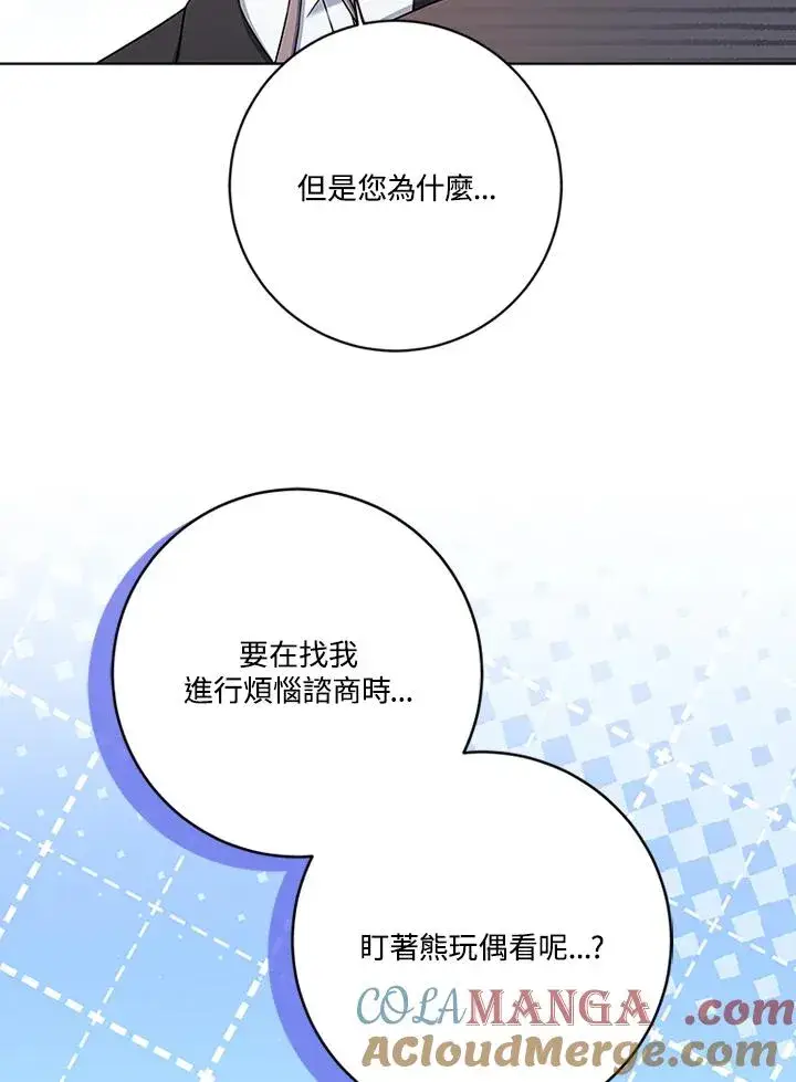 《短命白莲花女主要罢工》第69话图37