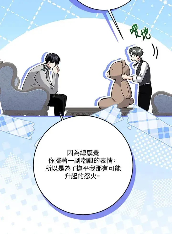 《短命白莲花女主要罢工》第69话图38