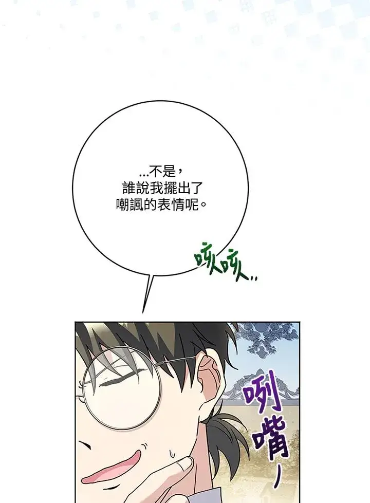 《短命白莲花女主要罢工》第69话图39