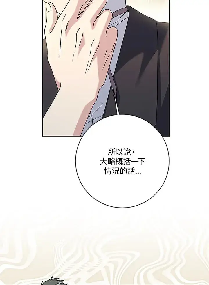 《短命白莲花女主要罢工》第69话图40