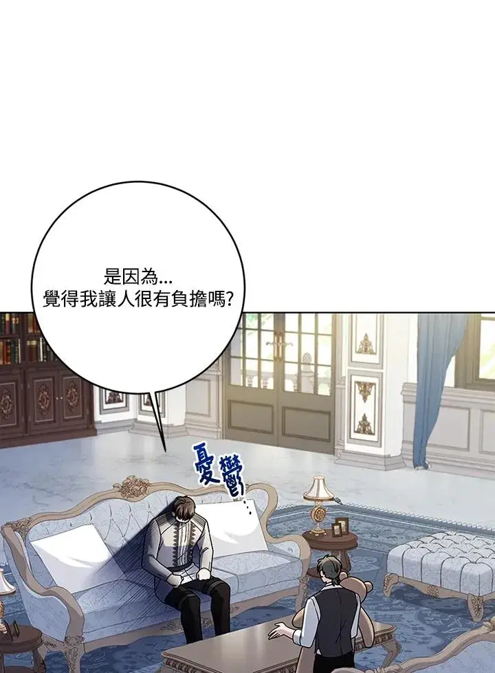 《短命白莲花女主要罢工》第69话图43