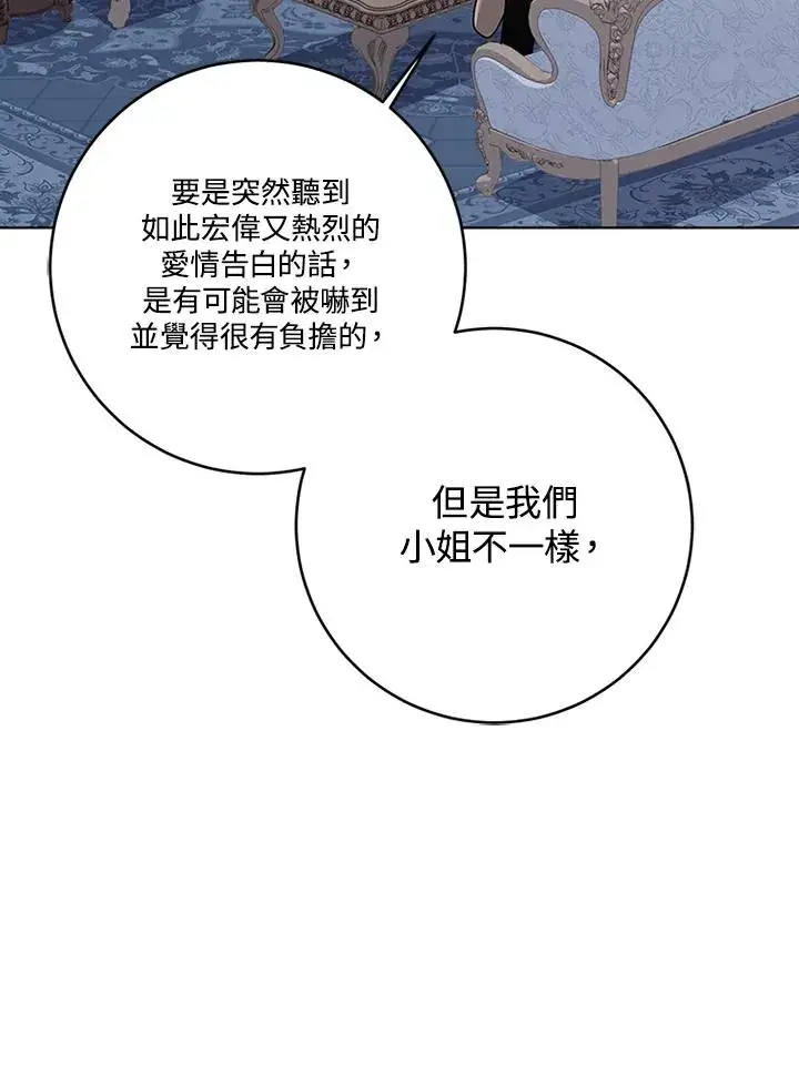 《短命白莲花女主要罢工》第69话图44