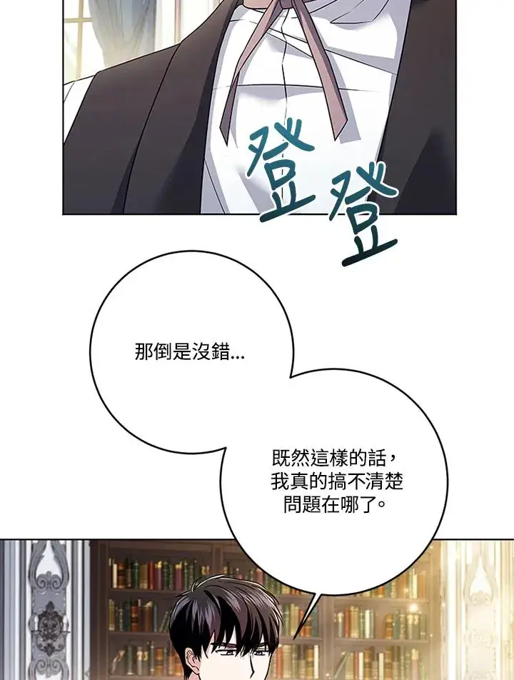 《短命白莲花女主要罢工》第69话图46