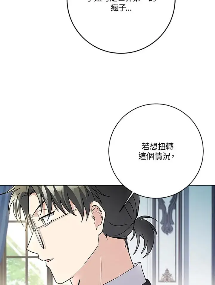 《短命白莲花女主要罢工》第69话图48