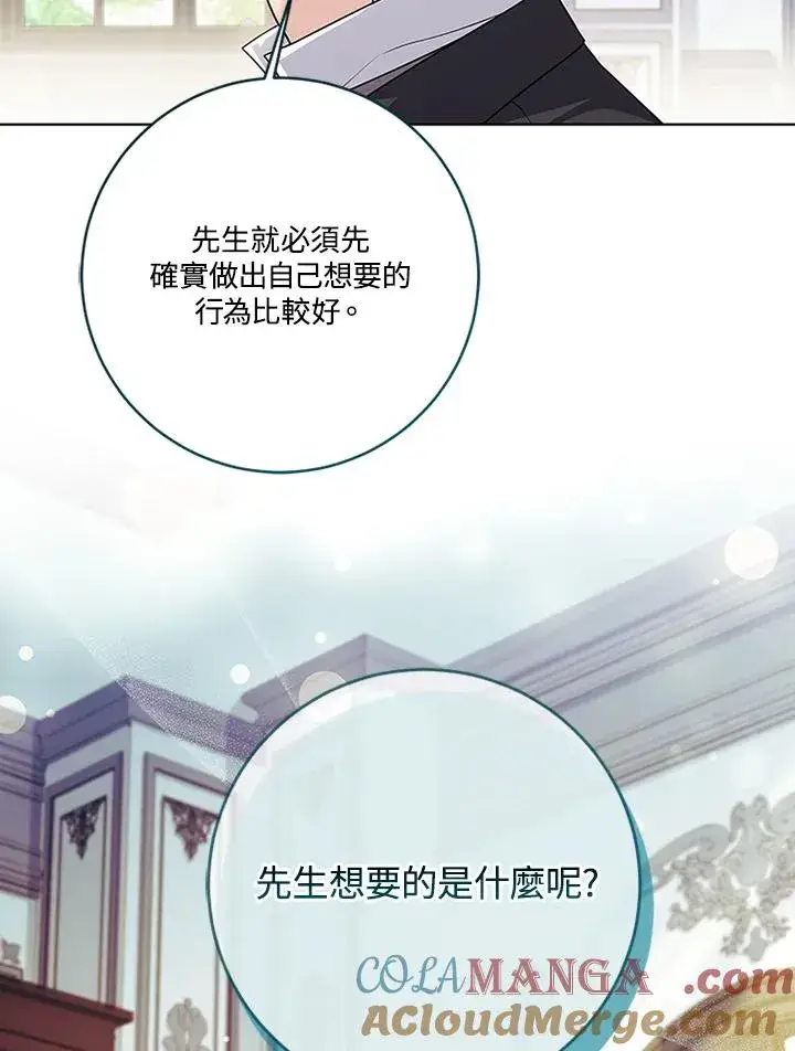 《短命白莲花女主要罢工》第69话图49