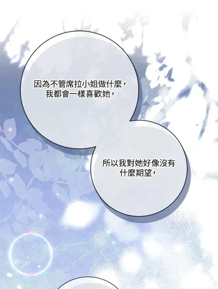 《短命白莲花女主要罢工》第69话图52