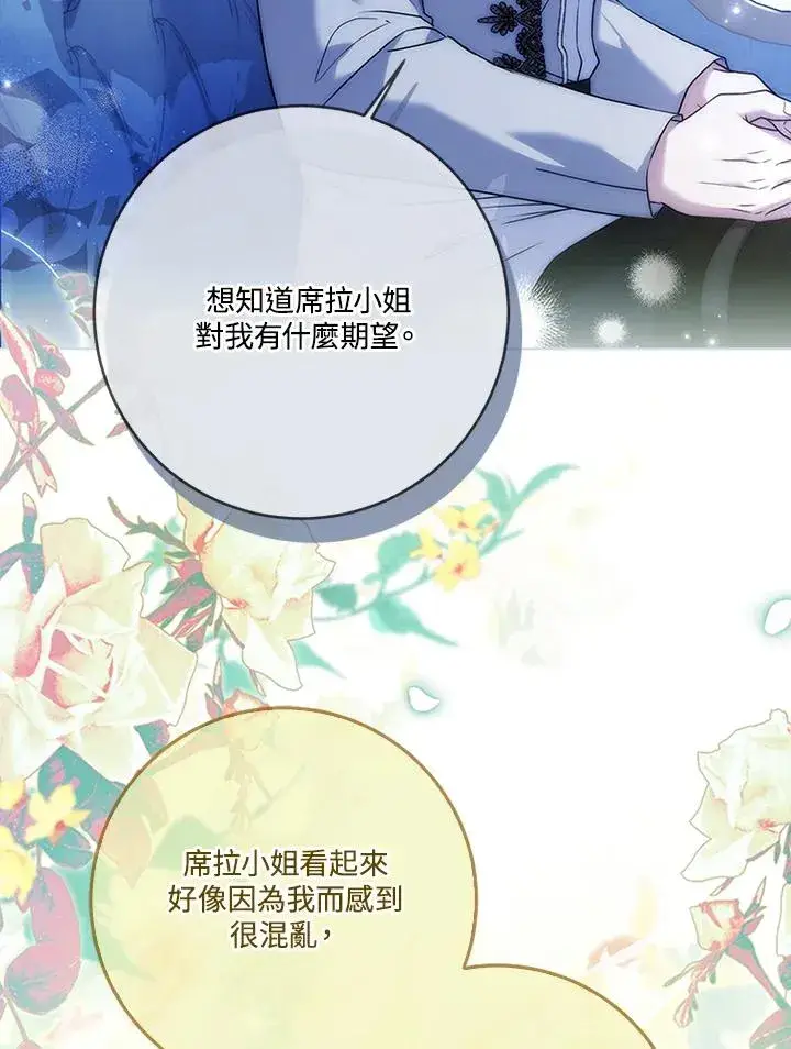 《短命白莲花女主要罢工》第69话图54