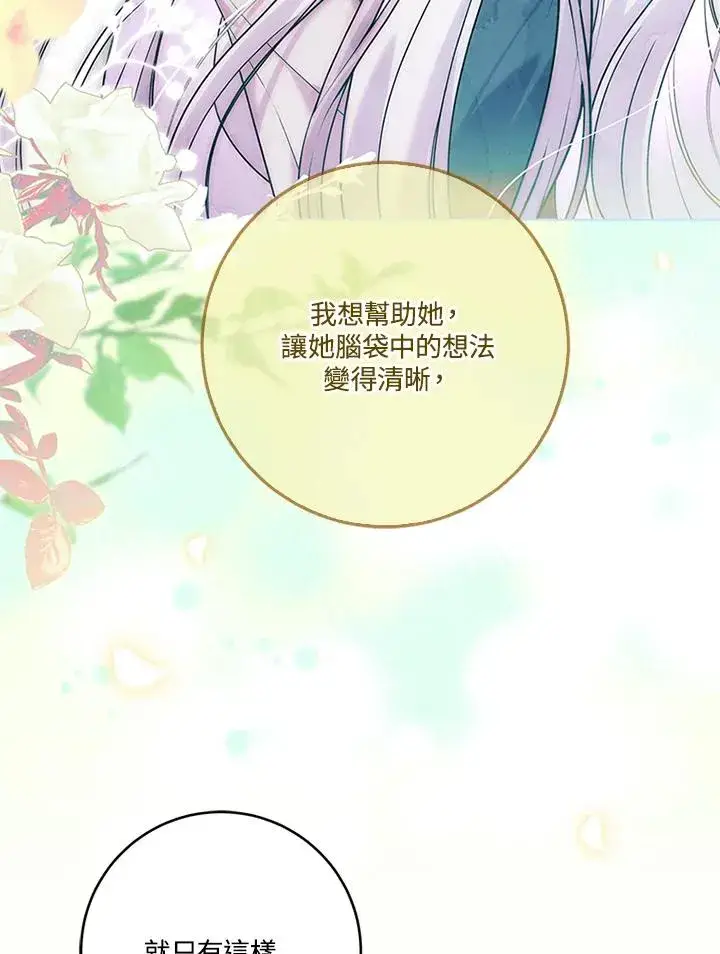 《短命白莲花女主要罢工》第69话图56
