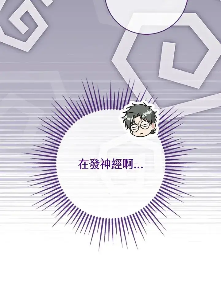 《短命白莲花女主要罢工》第69话图59