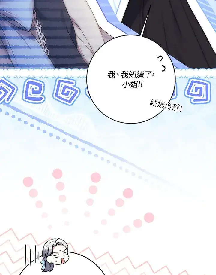 《短命白莲花女主要罢工》第69话图6