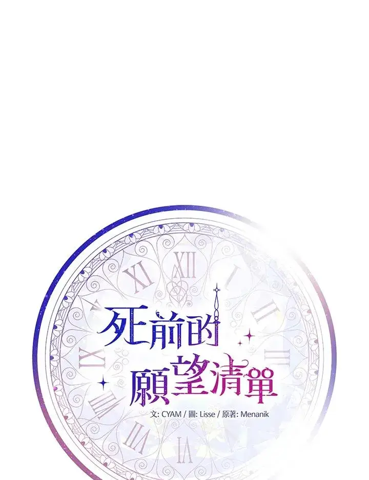 《短命白莲花女主要罢工》第69话图60