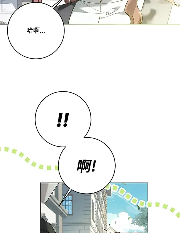 《短命白莲花女主要罢工》第69话图66