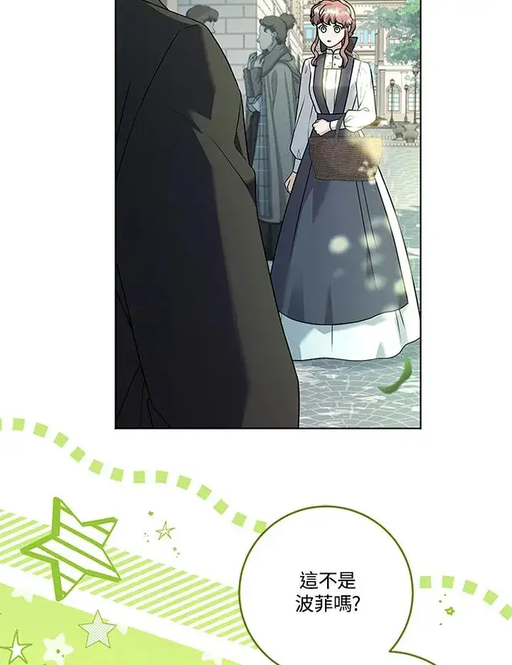 《短命白莲花女主要罢工》第69话图67