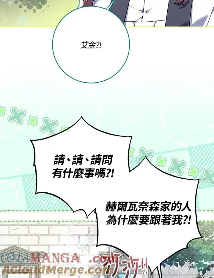 《短命白莲花女主要罢工》第69话图69