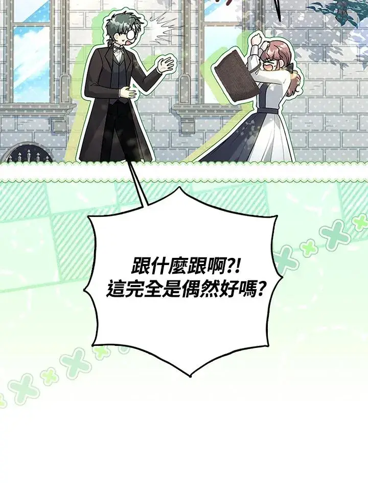 《短命白莲花女主要罢工》第69话图70