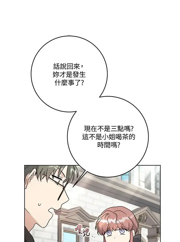 《短命白莲花女主要罢工》第69话图71