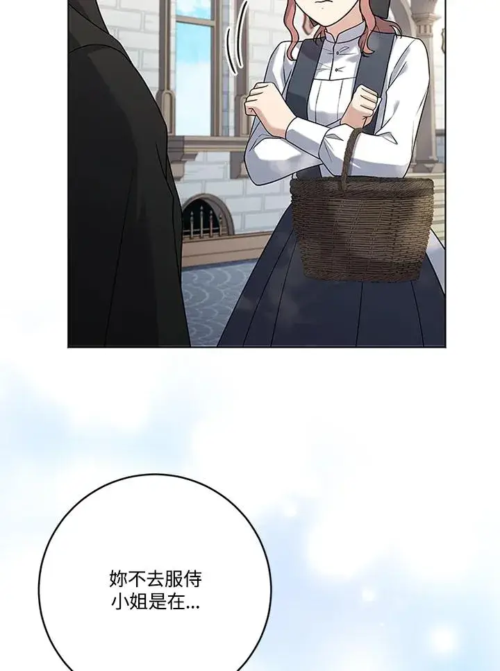 《短命白莲花女主要罢工》第69话图72