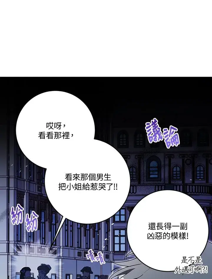 《短命白莲花女主要罢工》第69话图80