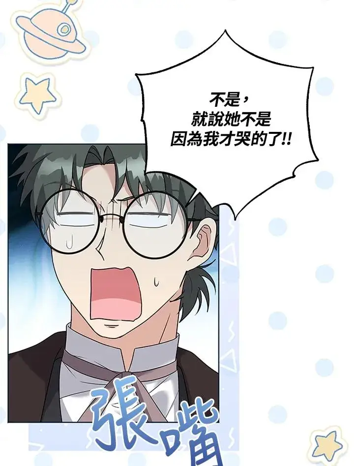 《短命白莲花女主要罢工》第69话图83