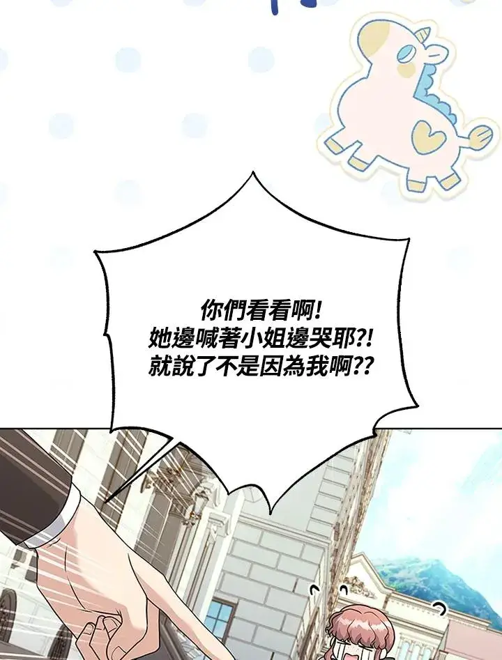 《短命白莲花女主要罢工》第69话图84