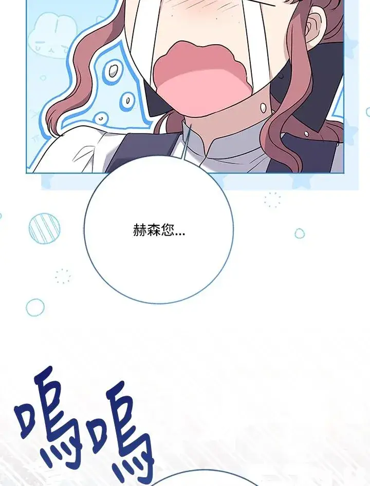 《短命白莲花女主要罢工》第69话图86