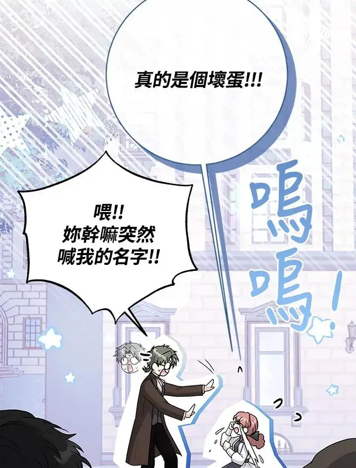 《短命白莲花女主要罢工》第69话图87
