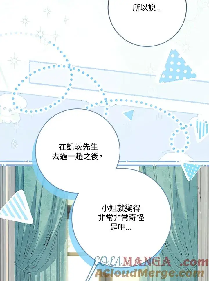 《短命白莲花女主要罢工》第69话图93