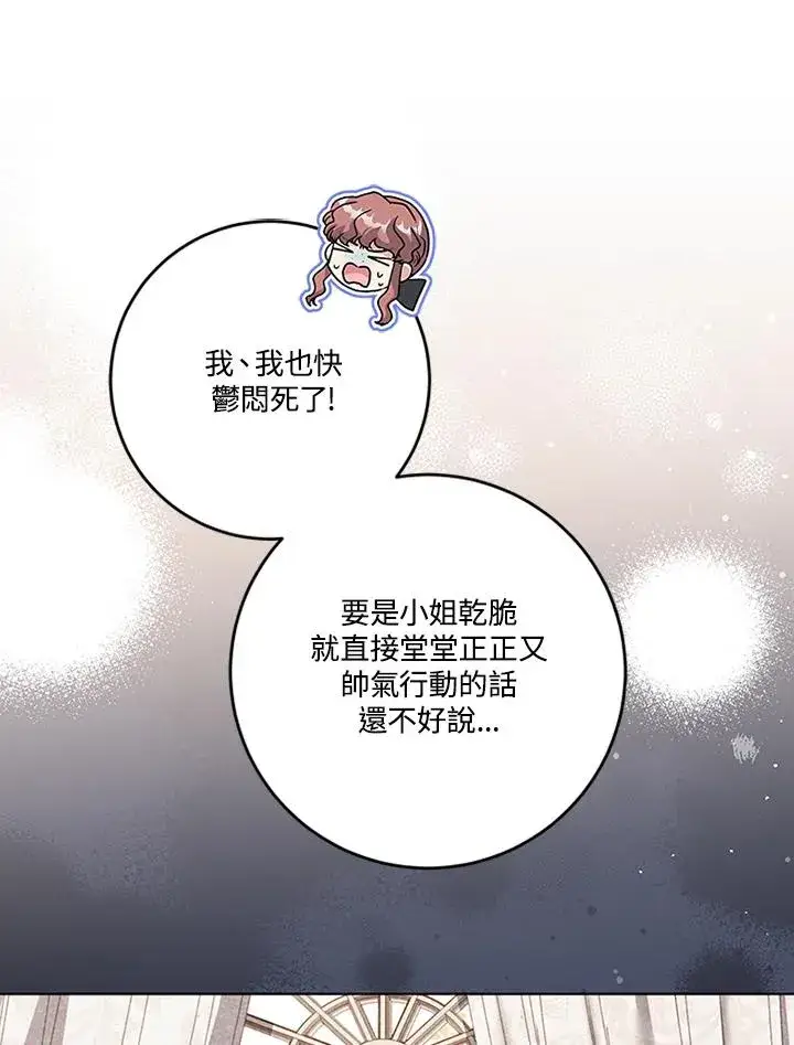 《短命白莲花女主要罢工》第69话图98