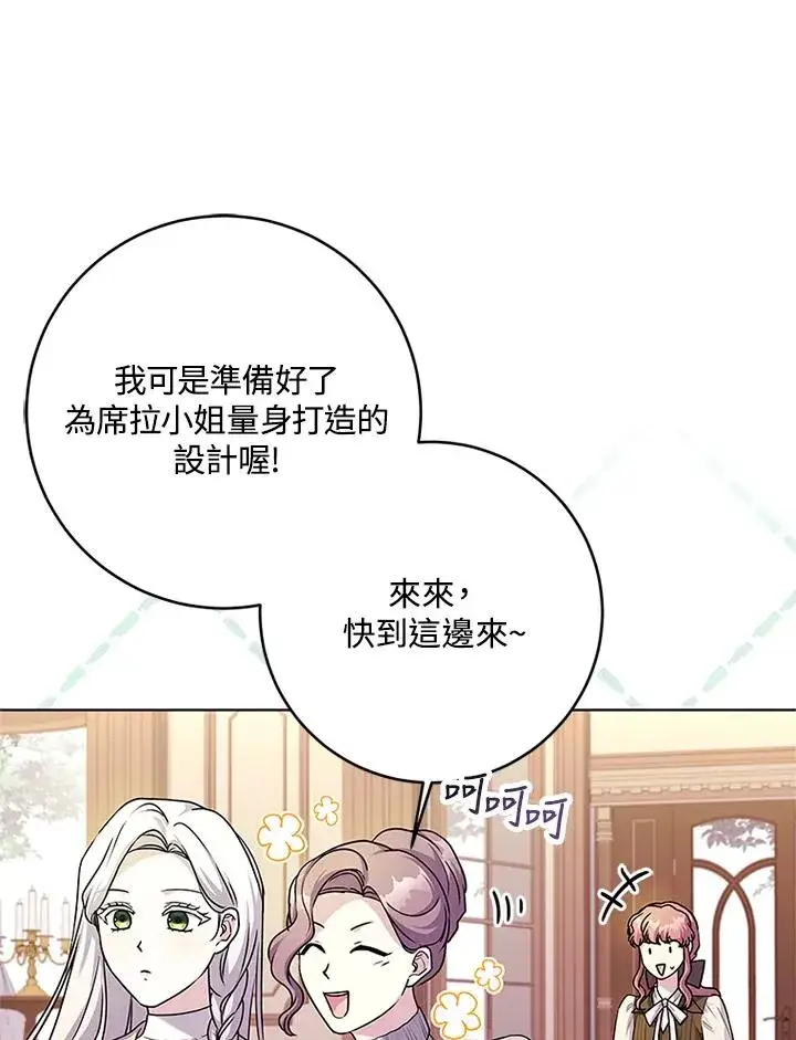 漫画《短命白莲花女主要罢工》第70话第10张图