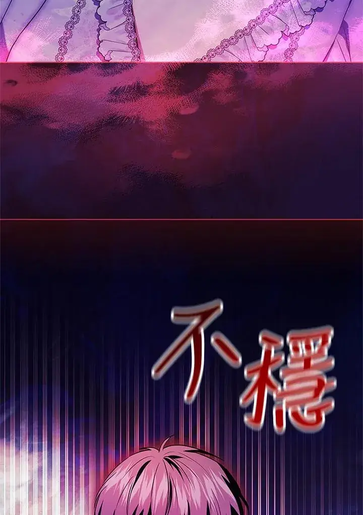 漫画《短命白莲花女主要罢工》第70话第102张图