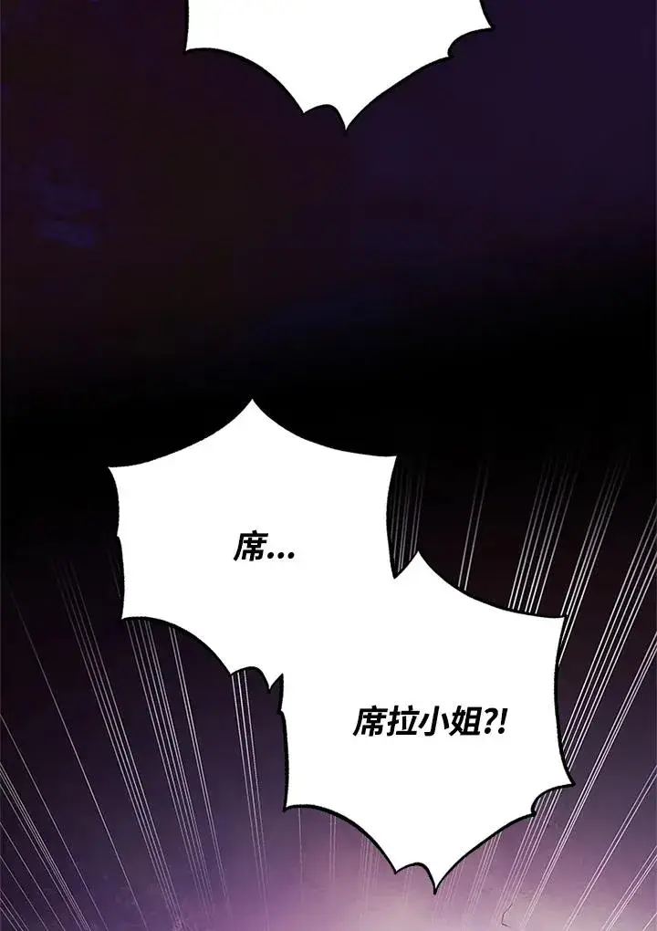 漫画《短命白莲花女主要罢工》第70话第104张图