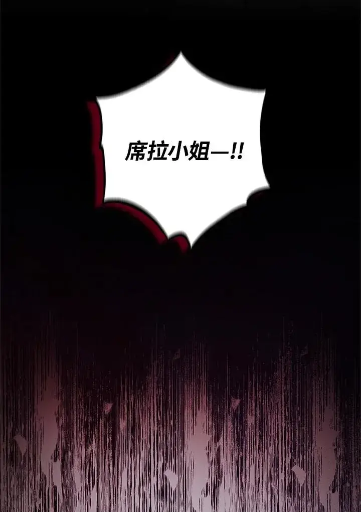 漫画《短命白莲花女主要罢工》第70话第106张图