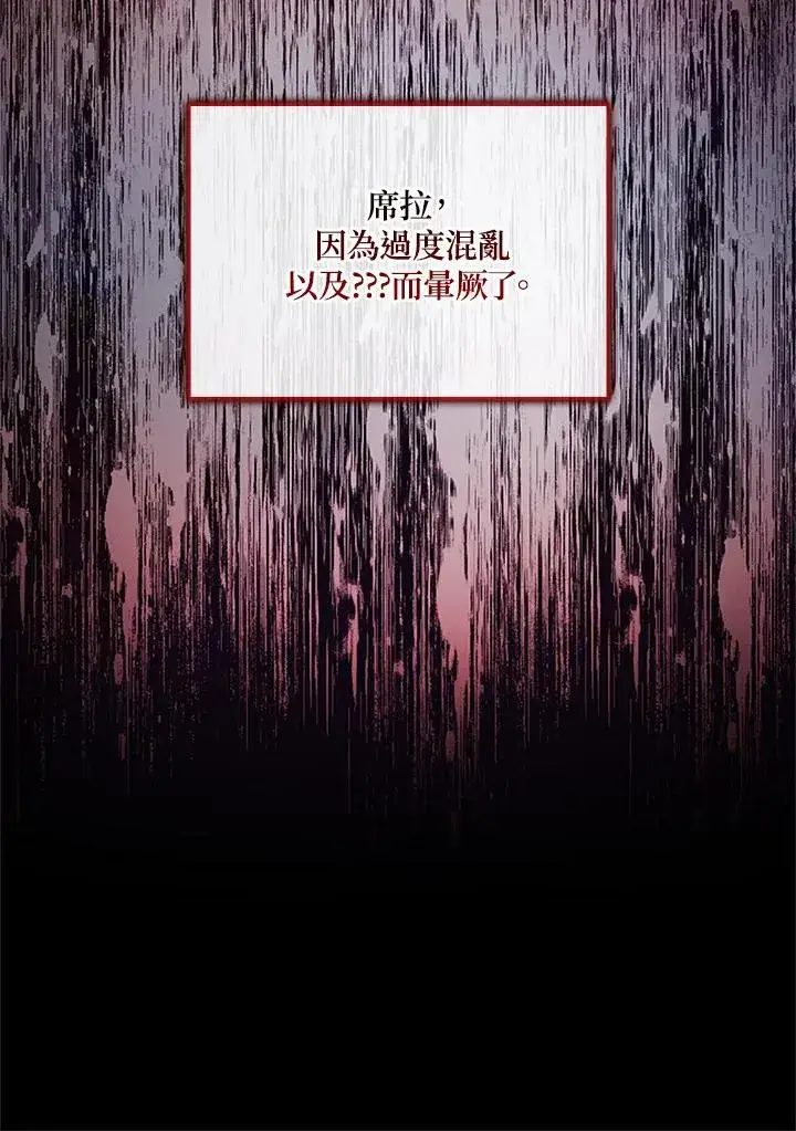 漫画《短命白莲花女主要罢工》第70话第107张图